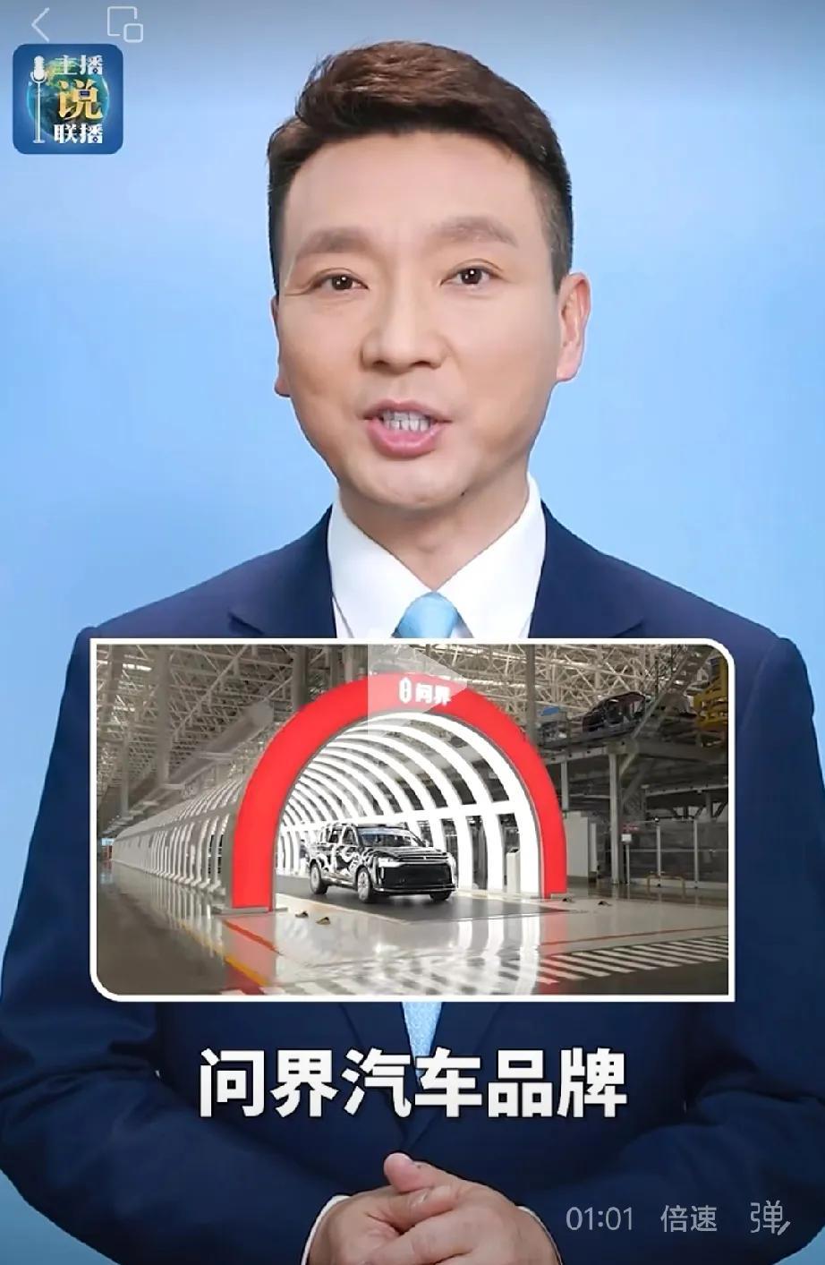 问界排面又让人羡慕了，在第九个中国品牌日，央视新闻深度表场问界。央视新闻聚焦中国