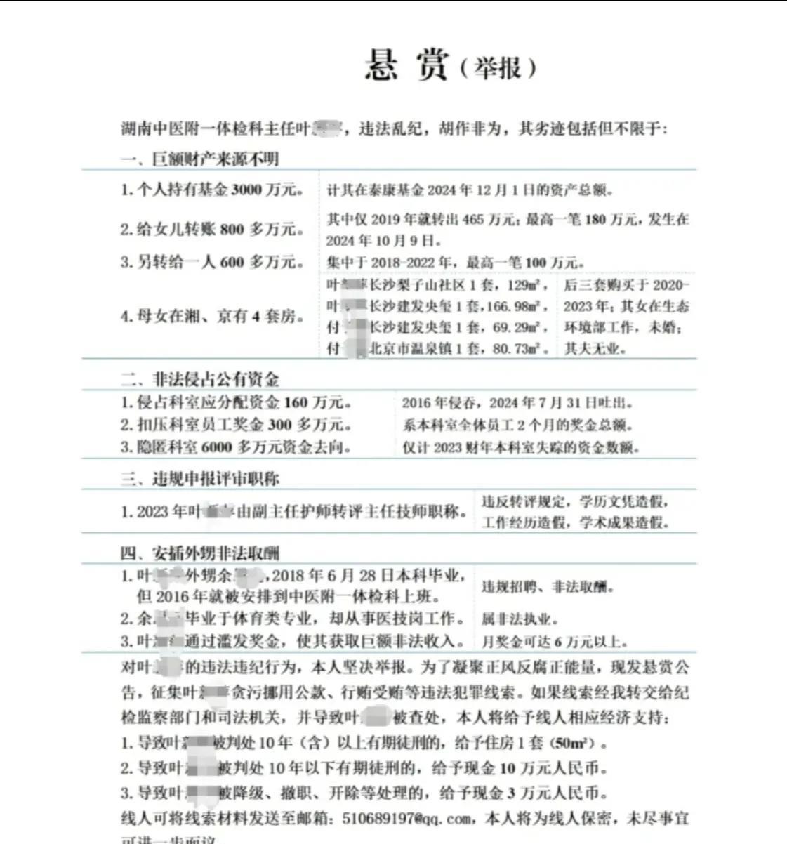 难以置信，一个普通医院科室主任竟然拥有巨额财富。湖南一所医院的健康管理科主任叶某