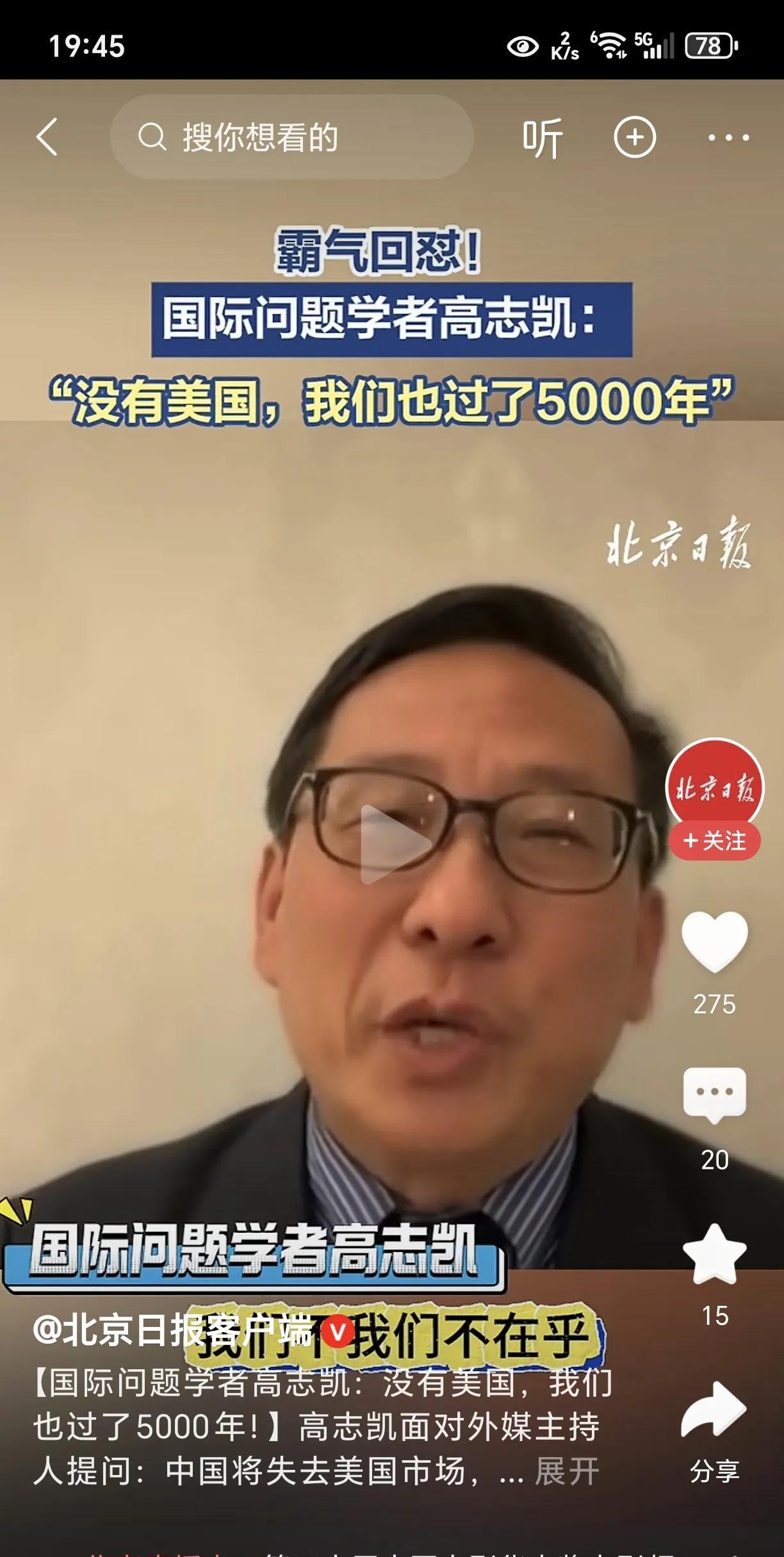 太有底气了！高志凯怒怼美国主持人！近日一个节目中，美国主持人问，中国对抗，可能会