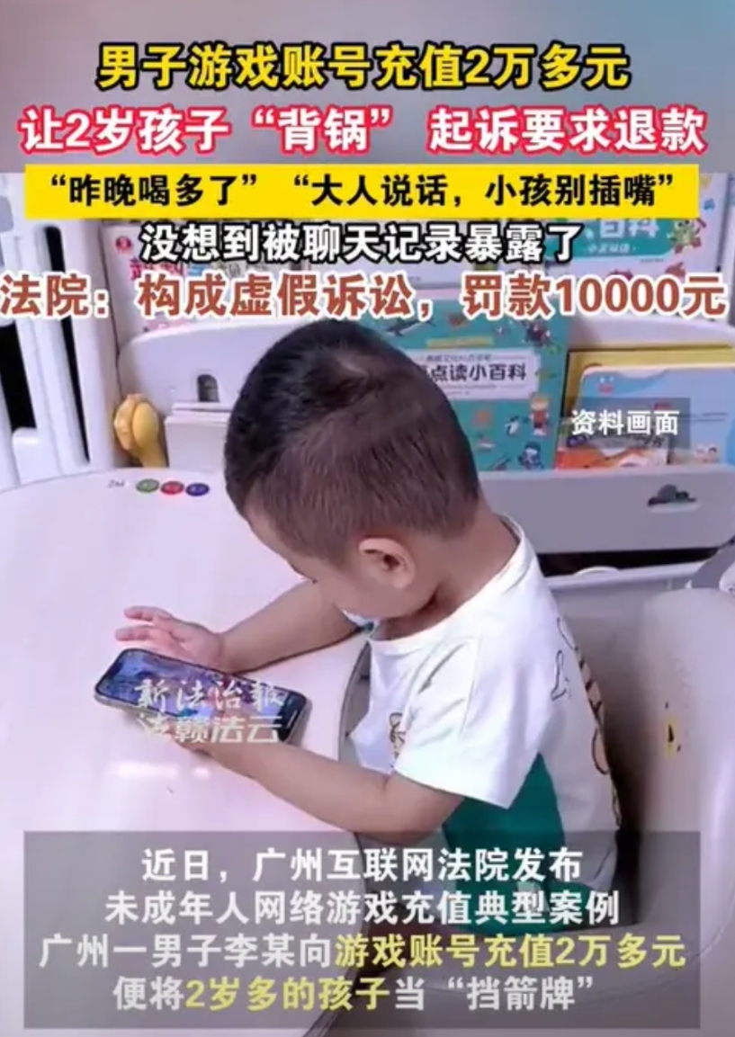 广东广州，一3岁幼童多次趁父母睡觉时打游戏，而且还在游戏中陆续充值了2.1万余元
