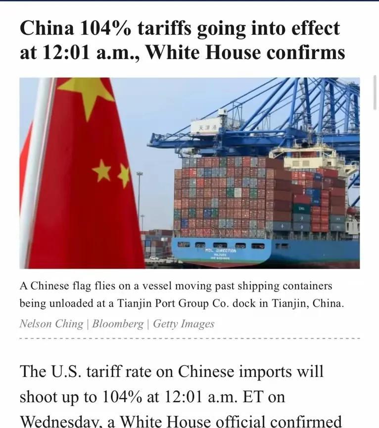 美国104关税生效了，看起来是脱钩，短期内可能会对情绪产生影响，对股市会有冲击。