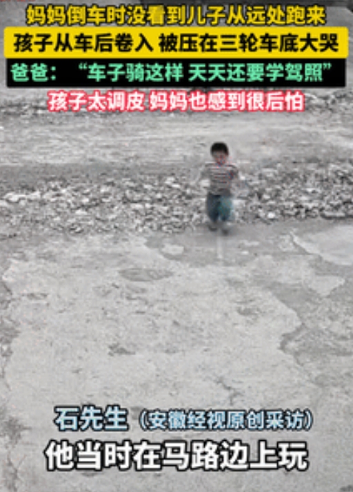 不幸中的万幸！安徽灵璧，一女子骑三轮倒车时，没注意到儿子从远处跑来，孩子就从车后