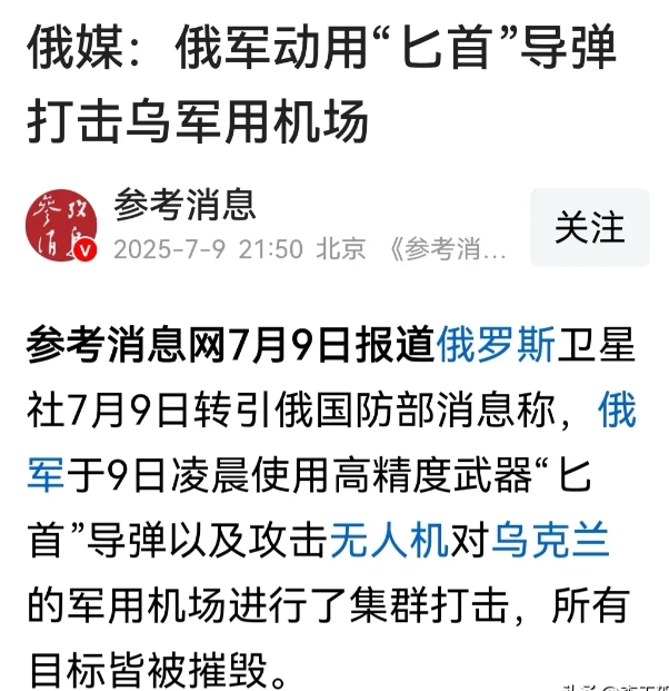 凌晨突发！俄罗斯集群打击乌克兰军用机场，所有目标皆被摧毁！俄罗斯高精度“匕首”弹