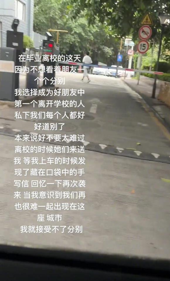毕业是一门离别的课