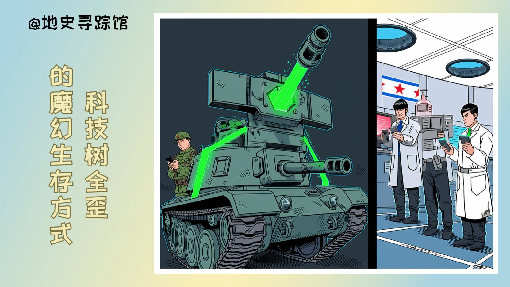 从T-55坦克到比特币矿机：朝鲜的“科技树”点歪了？