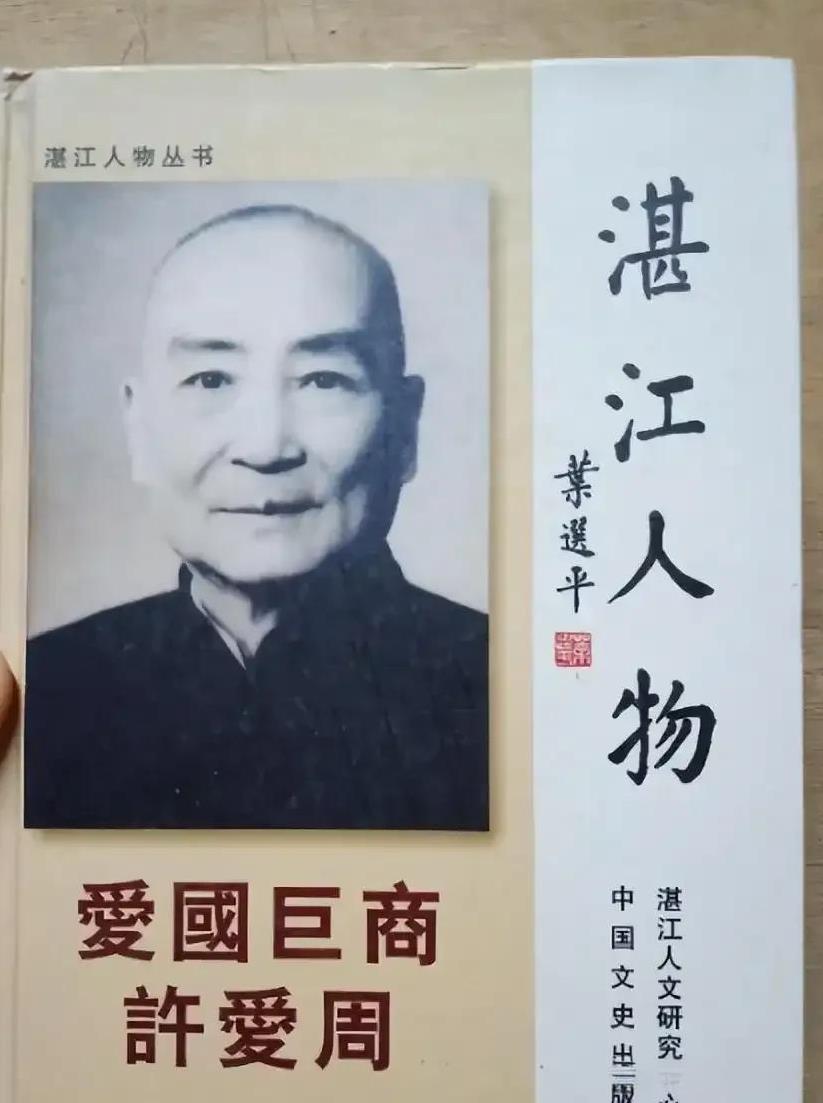 许晋亨，一个让家族失望透顶的人！
其他的不表，许晋亨顶顶有名的有三点：
1.他是