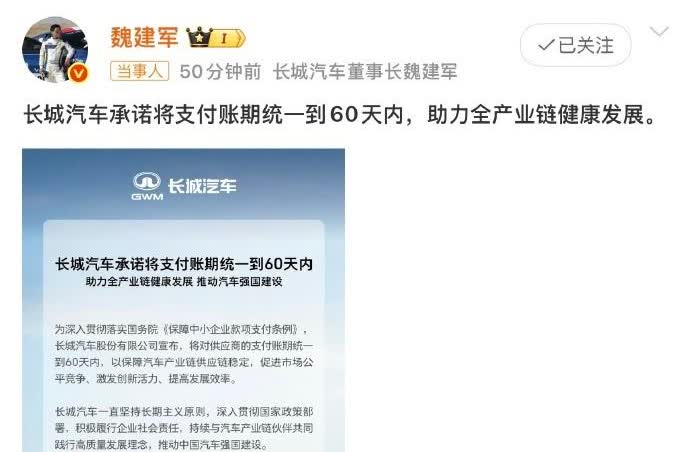 图1-图2：长城、蔚来，都跟了！
支付账期，60天以内！
有一说一，我不太清