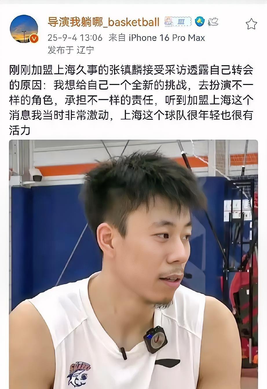 张镇麟转会上海，在接受采访时的发言，我们似乎可以找到他离开辽宁队的原因。
张镇麟