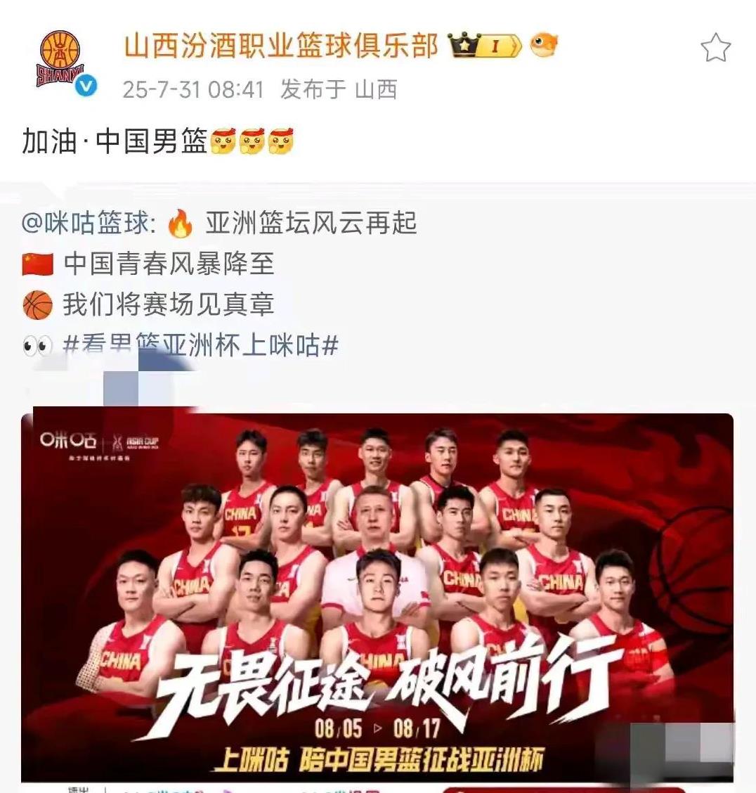 山西汾酒男篮官方亮出态度:看男篮亚洲杯上咪咕！
眼见得腾讯体育在对山西球迷做出缺