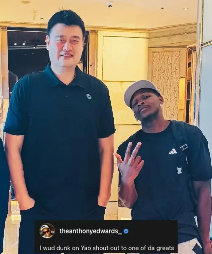 爱德华兹晒出和姚明合影，配文：我要隔扣姚明，以此致敬历史上最伟大的大个子之一。