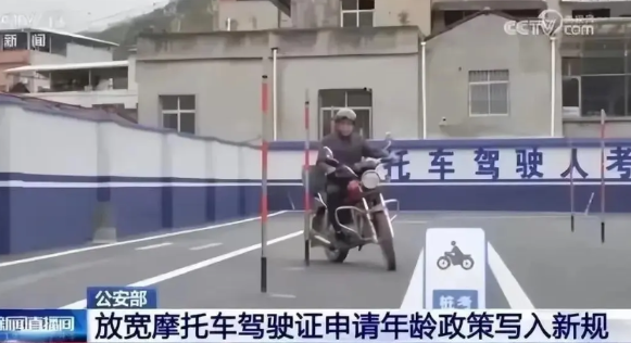 央视突然给摩托正名了？限摩令松绑，驾考门槛降低，这波操作背后藏着什么算盘？说白了