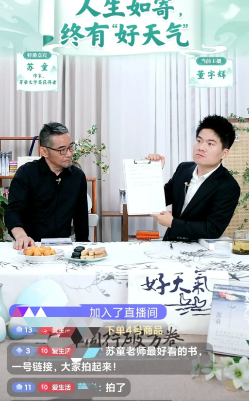 苏童老师昨晚赚大发了
除了书卖了2.6万单，120万多万元
他还拿到了董宇辉签名