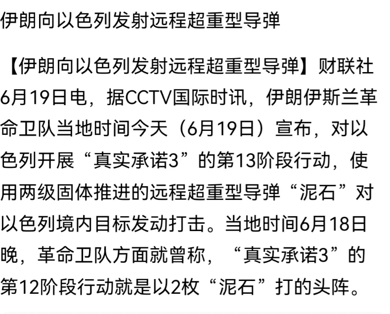 伊朗所说的数百年的之内都难以忘却的攻击来了，那就超重型的导弹！正当的是遇冷所掌握