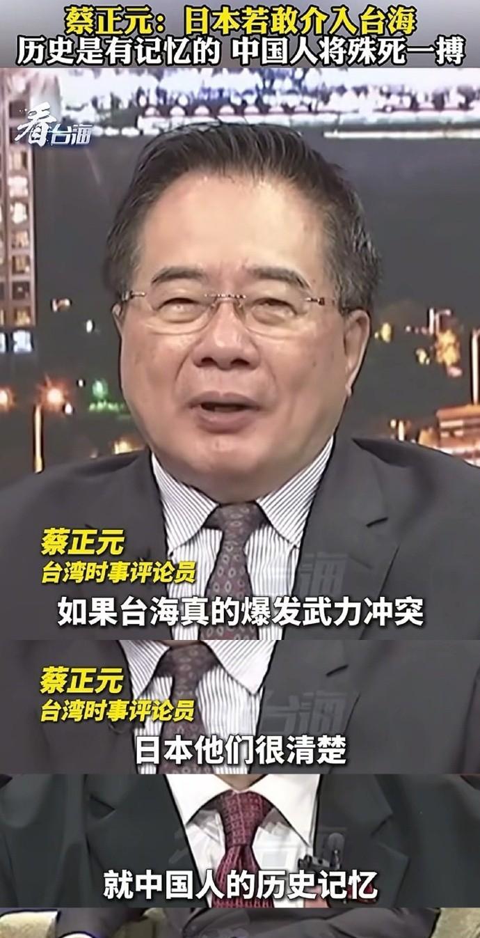 蔡正元称“日本若敢介入台海，中国人必殊死一战”！但他说得不全对
就蔡正元这份情感
