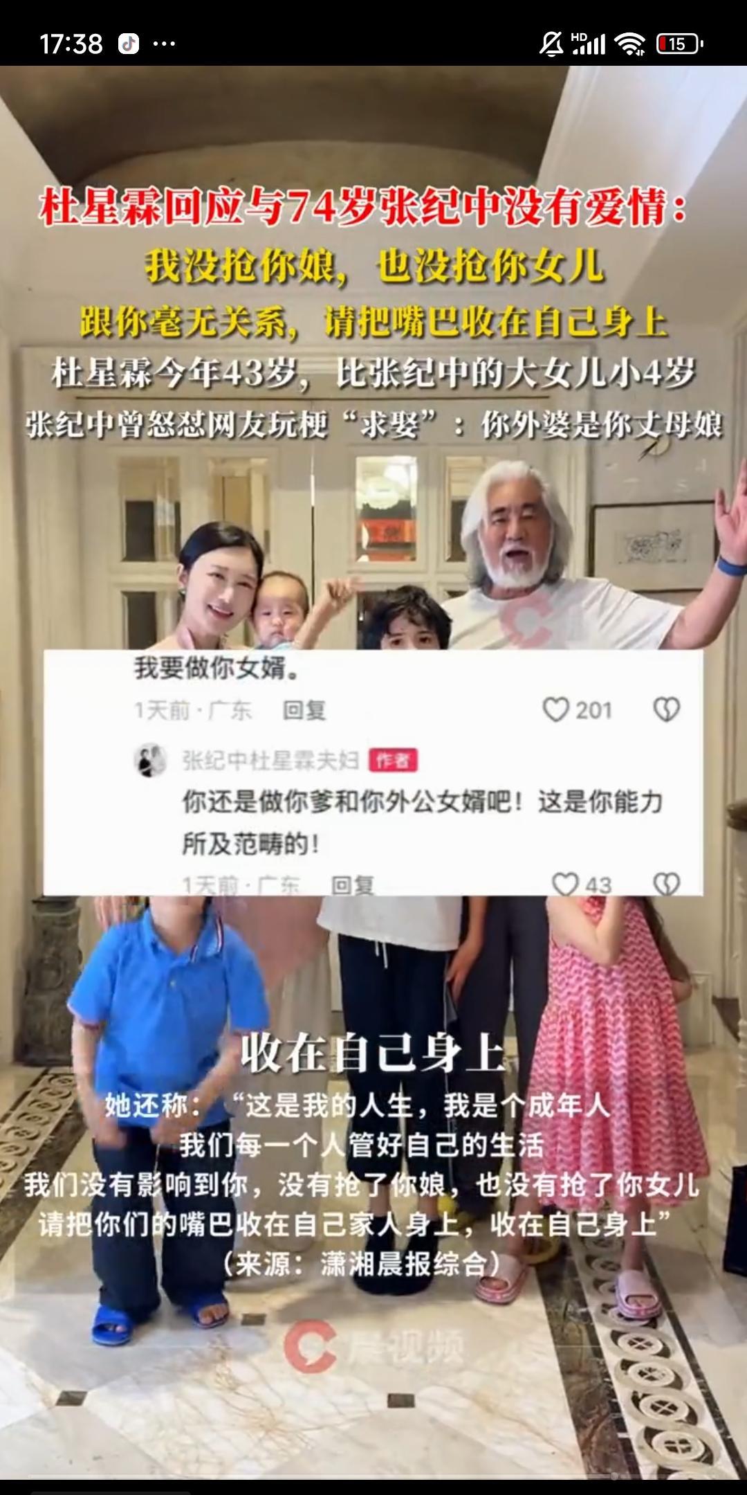 #杜星霖回应与74岁张纪中没有爱情#
爱不爱的，除了自己，和人和人都没有关系。