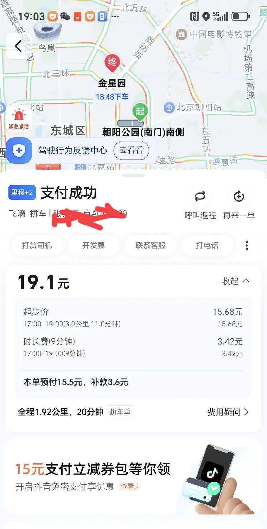 我在高德平台上约了一个飞滴网约车，1.9公里竟然收费19元！投诉后平台故意假装听