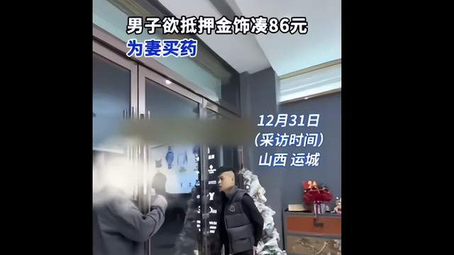 白发男子持金链求抵押86元买药，店主一个举动让他泪流满面