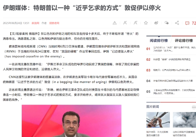 这就是我越来越瞧不起伊朗的原因！
伊朗媒体报道称，特朗普向伊朗乞求停火，这并非单