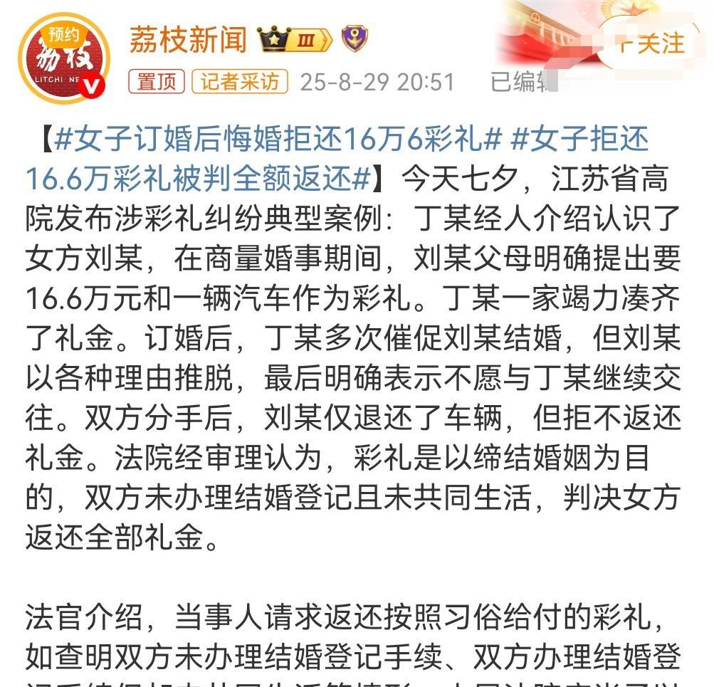 真是够缺德啊，不想结婚，竟然想吞下男方的彩礼。
对于这种情况，按诈骗罪处理，看还