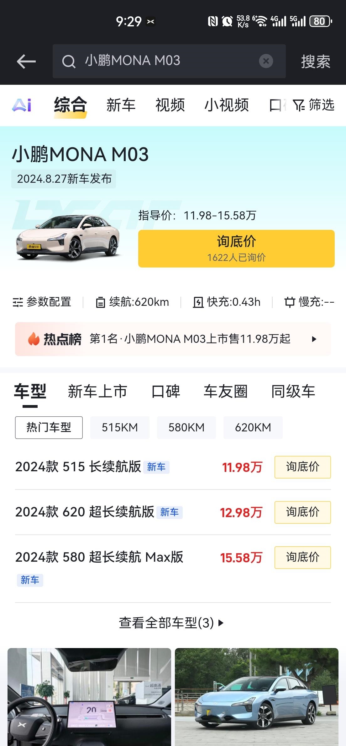 小鹏MONA M03横向对比一众竞品