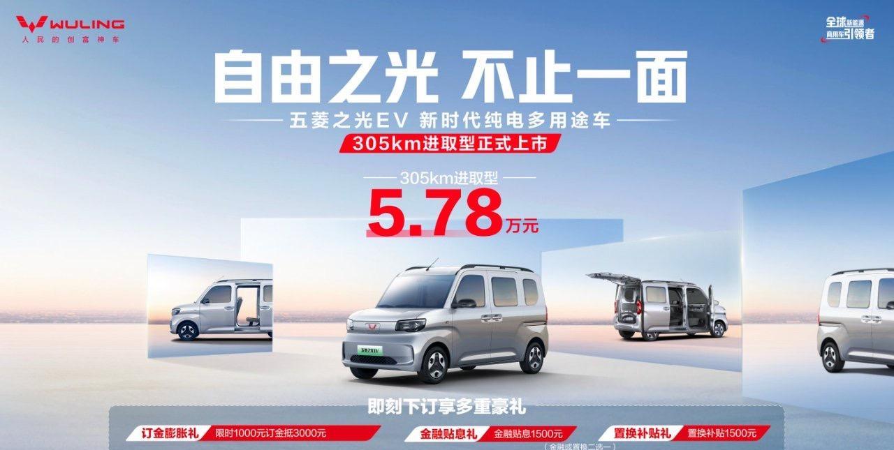 【售价5.78万元，五菱之光EV 305km进取型上市】7月23日，五菱之光EV