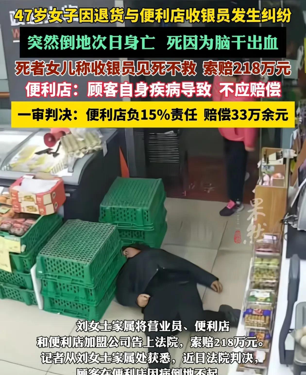 便利店老板天塌了！上海的刘女士和便利店收银员因退货问题发生了争吵，随后倒地不幸去