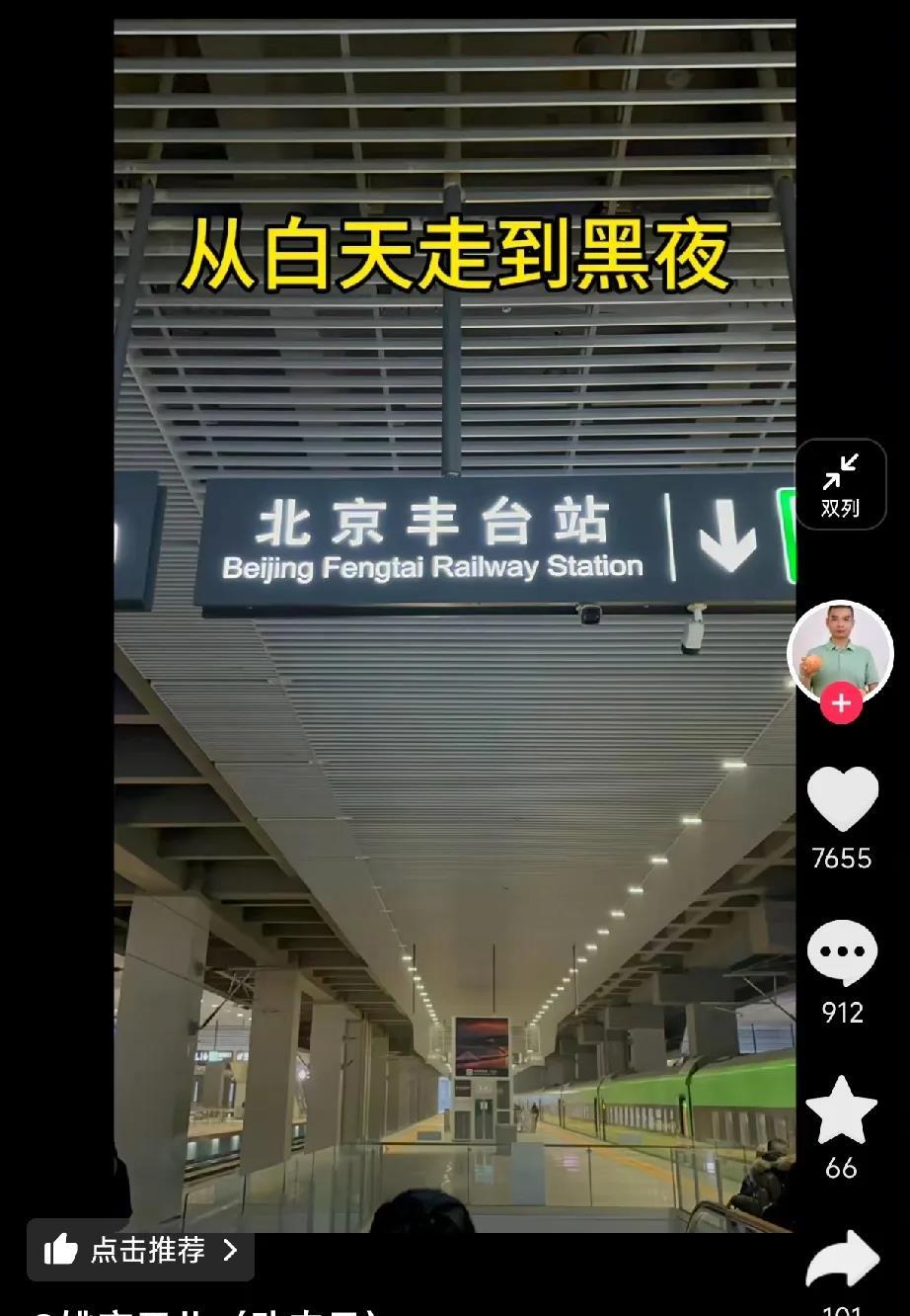 许敏、姚师兵，北京丰台站，北京，北京，许敏来了，许敏的视频和姚家男儿的视频对比一