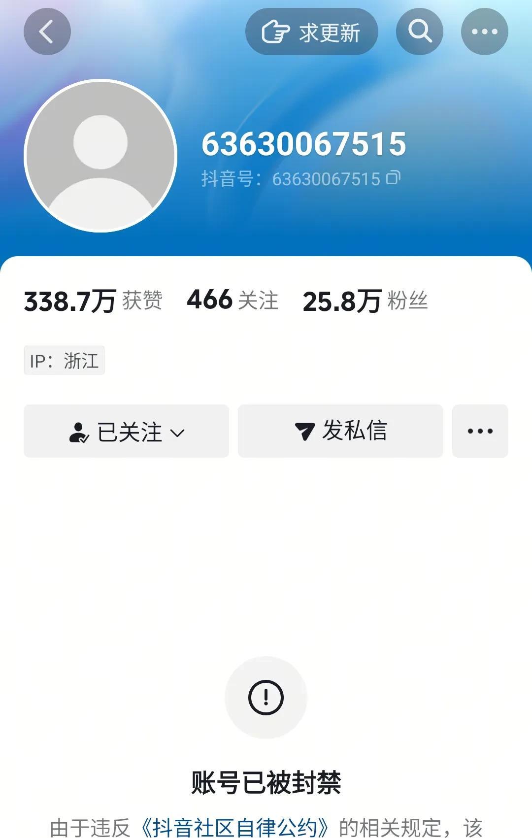 柴怼怼可能永远回不来互联网了，截止目前没有了抖音号全部封禁-（自己的号，小号，守
