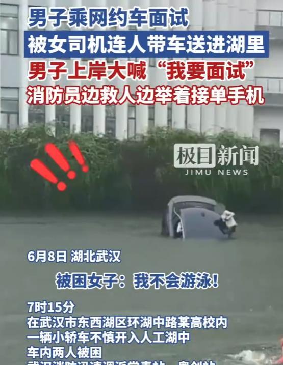 武汉小伙面试突遇大雨，赶紧打了辆网约车，没想到来了个女司机。快到面试地点时，女司