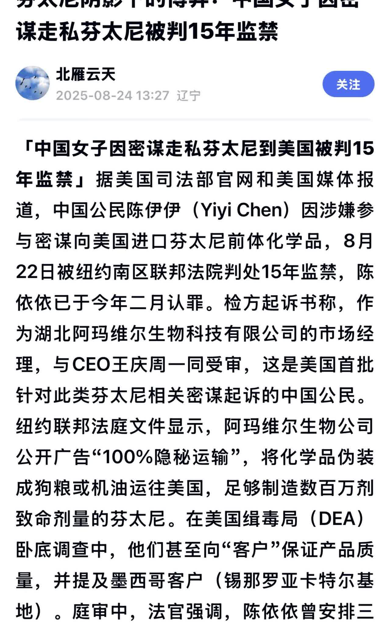美国司法部9月19日在官网发布声明称，今年2月中国公民王庆周与陈依依在纽约被裁定