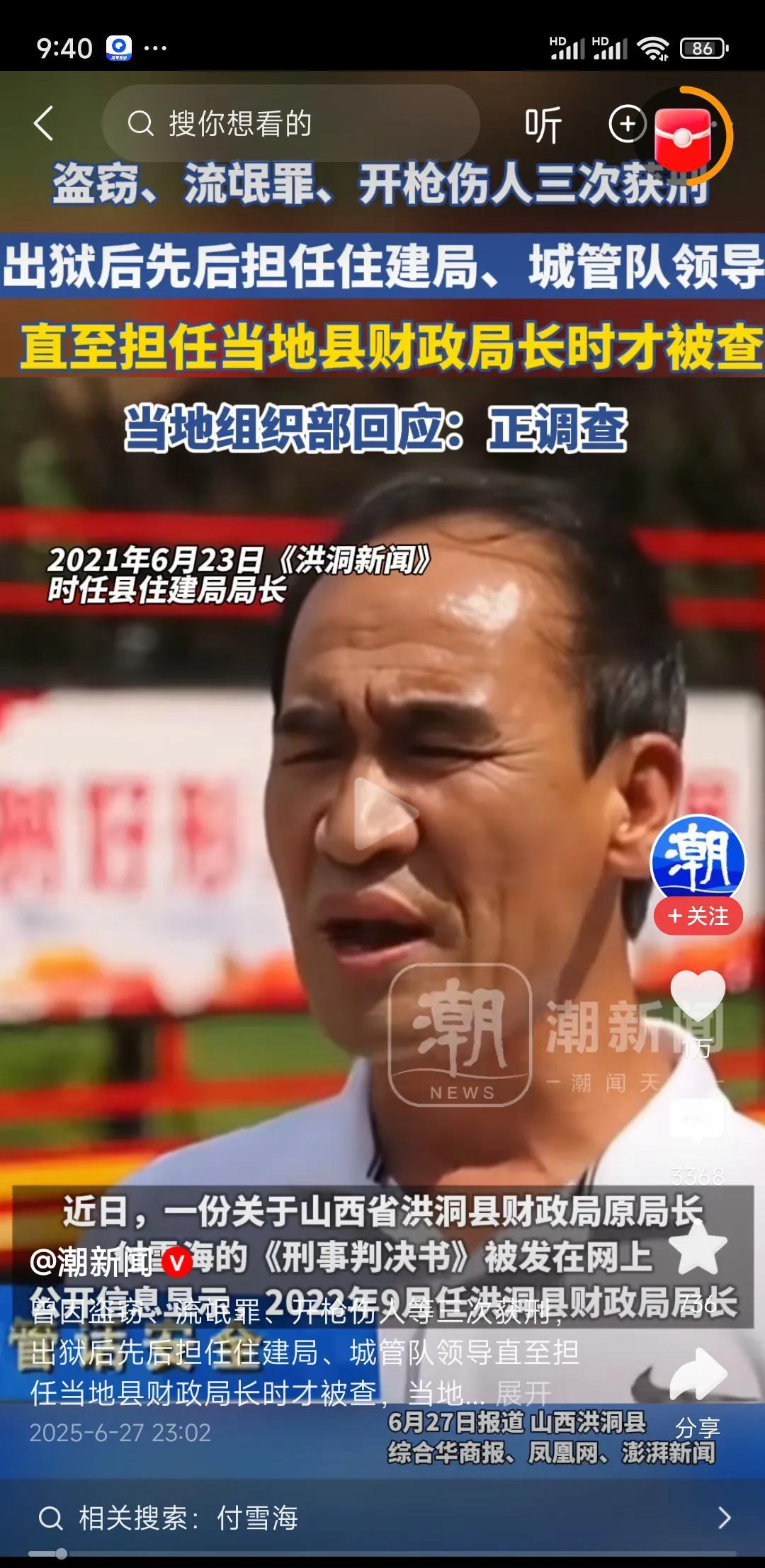 奇人奇事！洪洞县付雪海案，3个疑点:
1、生日到底哪年哪天？政府公开显示1972