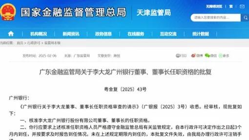 广州银行上市终止背后：机遇与挑战并存