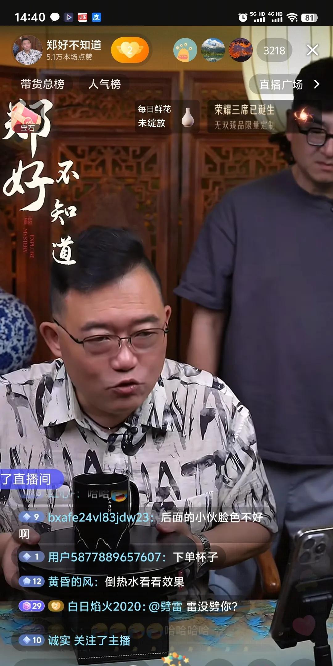郑好第二场直播带货依旧在2点30分准时开始，几分钟依旧上了3000多人。
下午还
