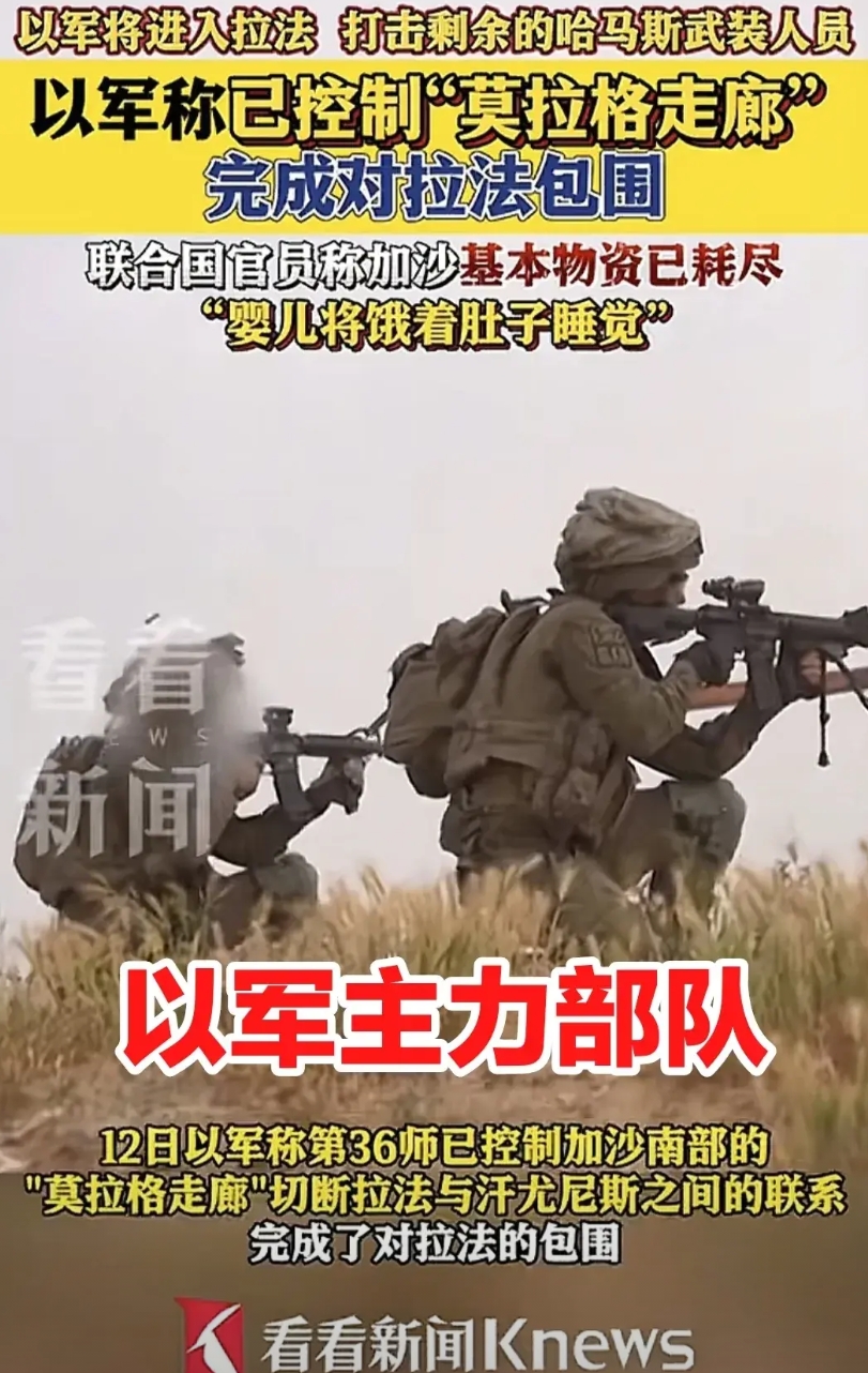 以色列主力部队，以军陆军地面部队第36师，已经彻底包围加沙地区唯一的进出补给通道