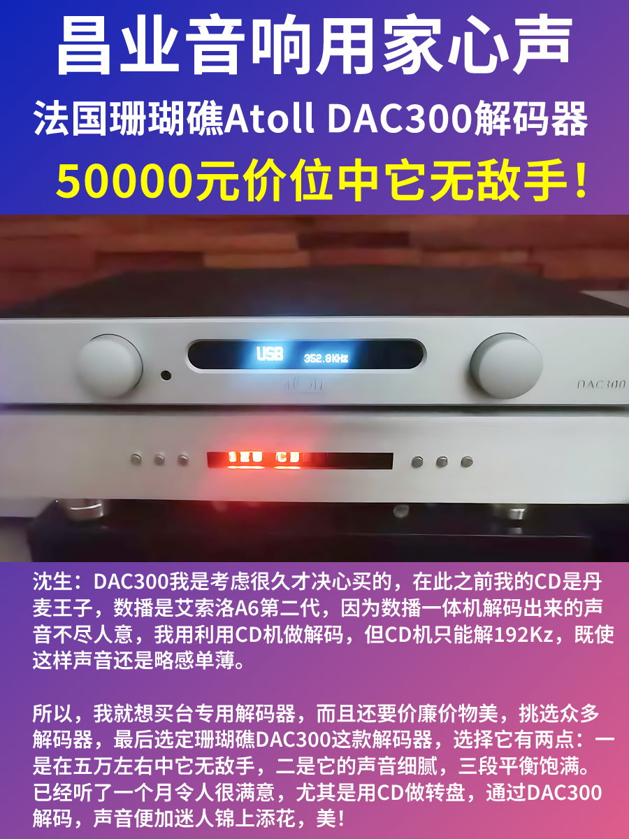 昌业音响用家心声：伍万元价位的数播解码器中它无敌手！