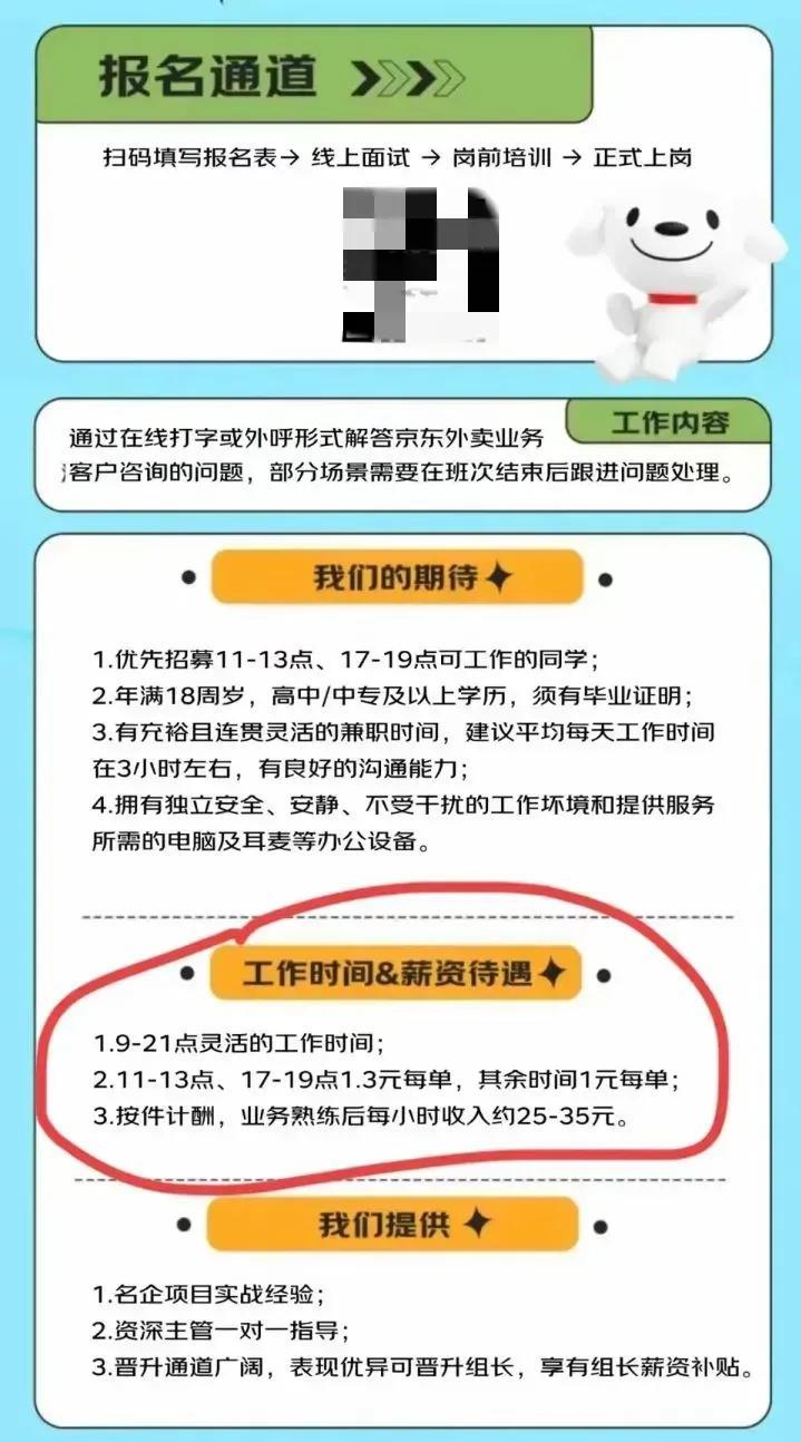原来京东还有这样的职位？兼职线上云客服，在家工作，时间自由。  
每天只需工作四