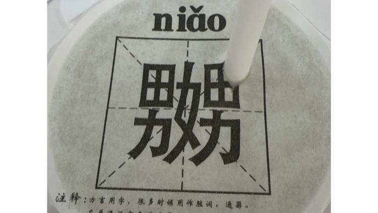 奶茶品牌包装现不雅文字，官方回应称为科普汉字文化，已销毁包装