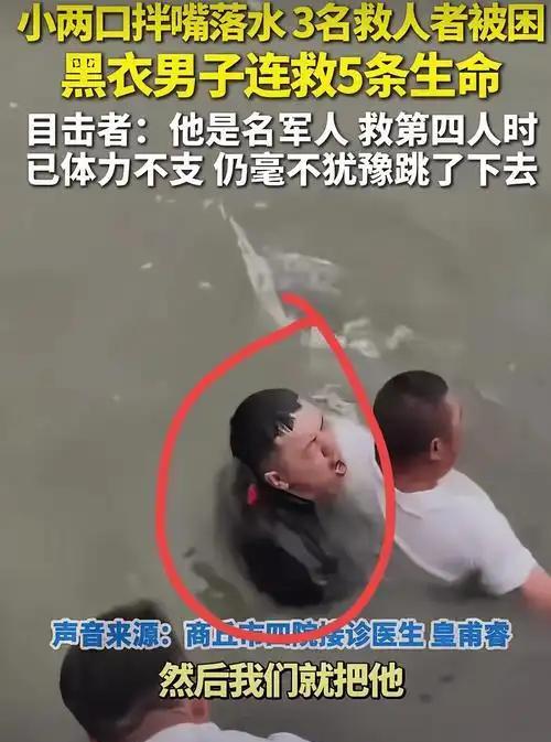 “必须二等功！”河南现役少校回家探亲，遇5人落水，因连救4人体力透支，母亲在岸上