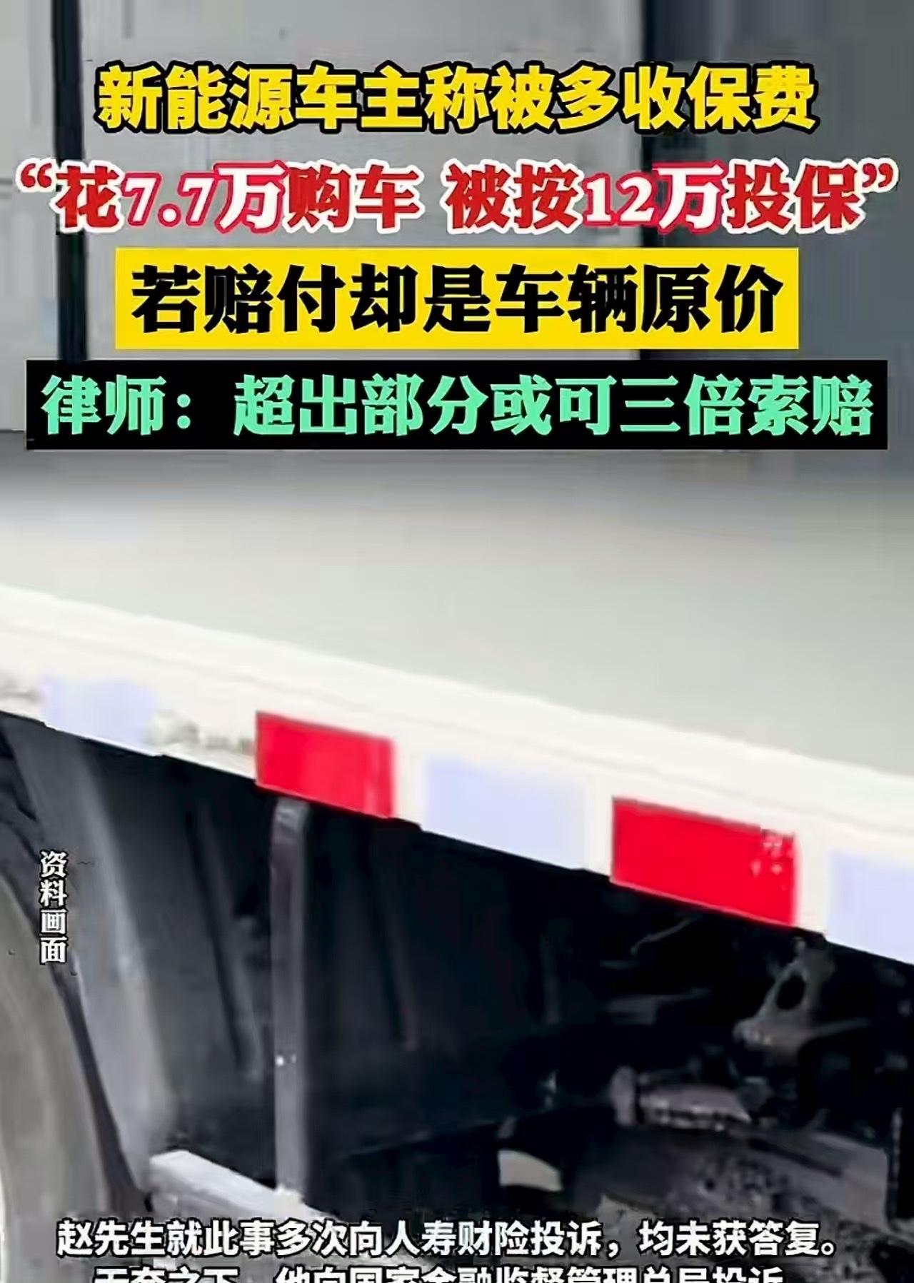 河南，一男子花7.7万，买了辆新能源厢式货车，可上保 险时，竟然按12万保额算保