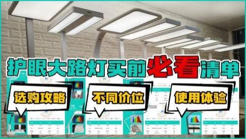 护眼大路灯什么品牌好用？口碑最好的护眼落地灯推荐，推荐排行榜