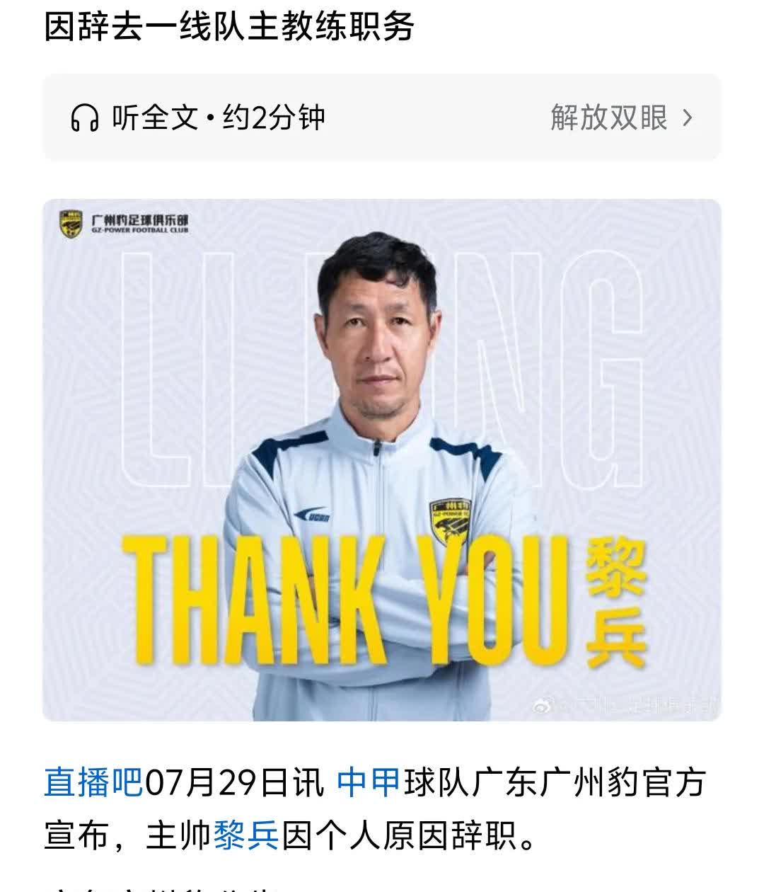 黎兵指导下课，看来黎兵指导和李玮锋一样，都是球踢得可以，但是却不能当一个好的教练