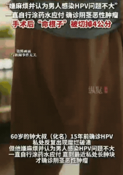 “命根子”被切掉4公分！杭州，一男子和女子亲密接触时没做好安全措施，事后，私处出