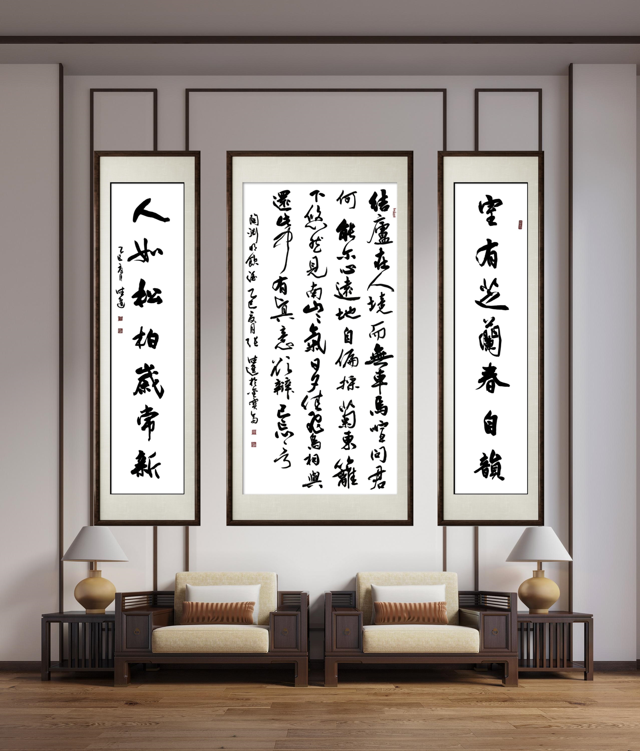 中堂书法：陶渊明《饮酒》挂在家里的感觉