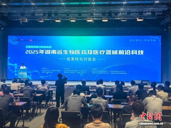 湖南强化生物医药及医疗器械前沿科技成果转化对接