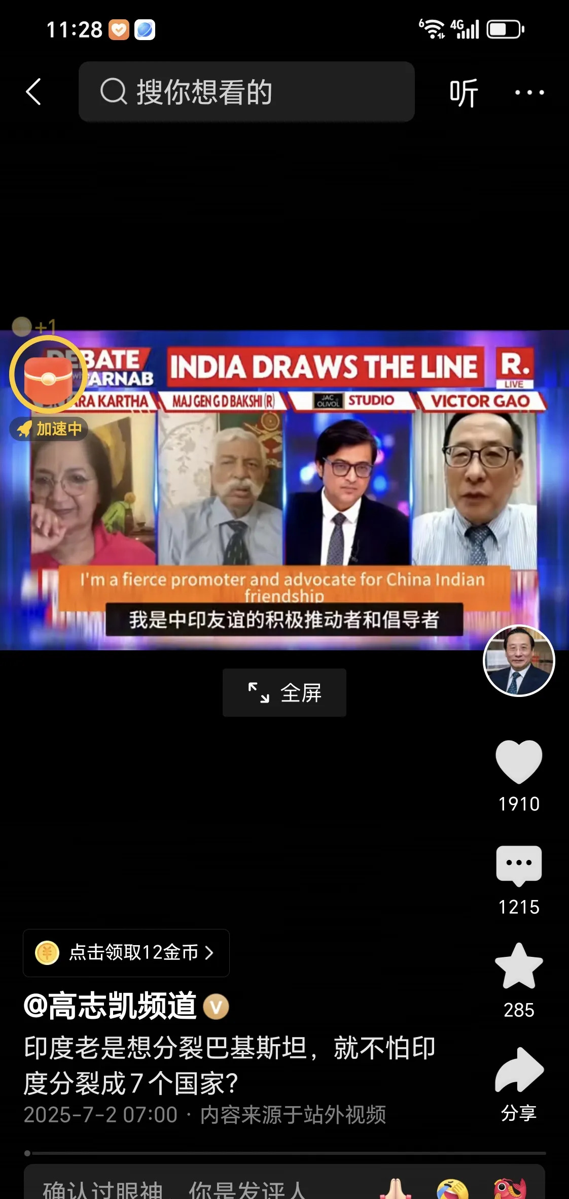 印度想分裂巴铁？专家：小心自己先完蛋











你敢信？印度阿三竟然