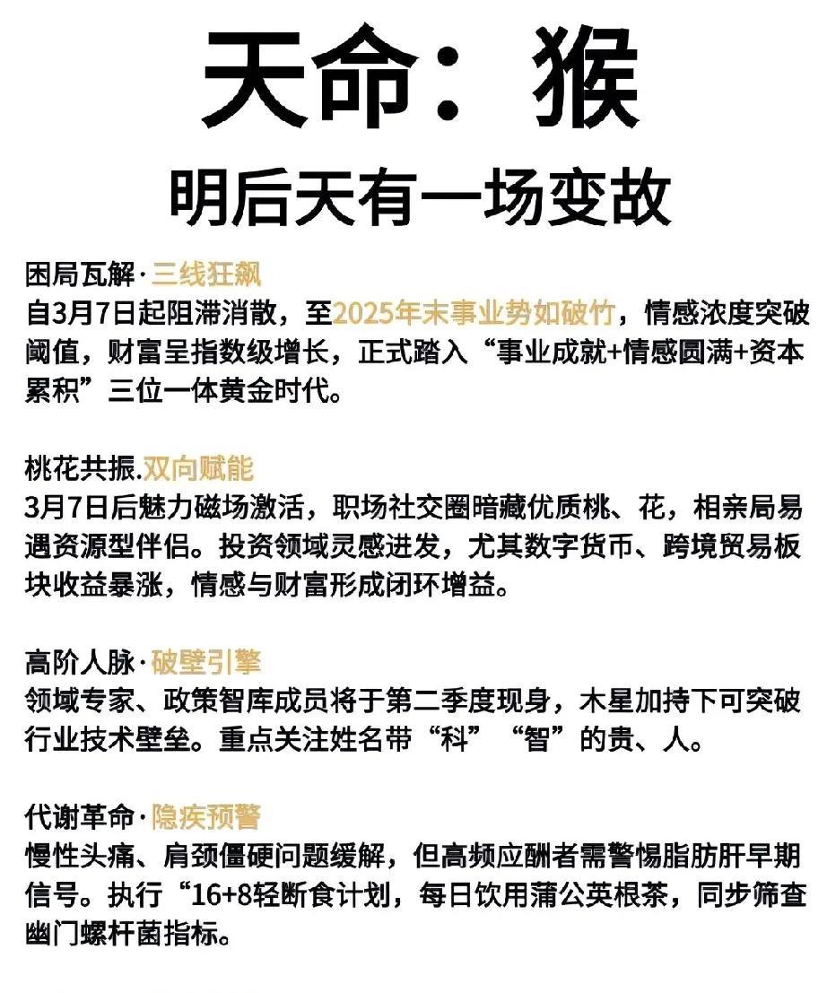天命与猴的缘分：
探寻未来辉煌之路
桃花盛开，双向赋能：
在现在之后，我们的魅力