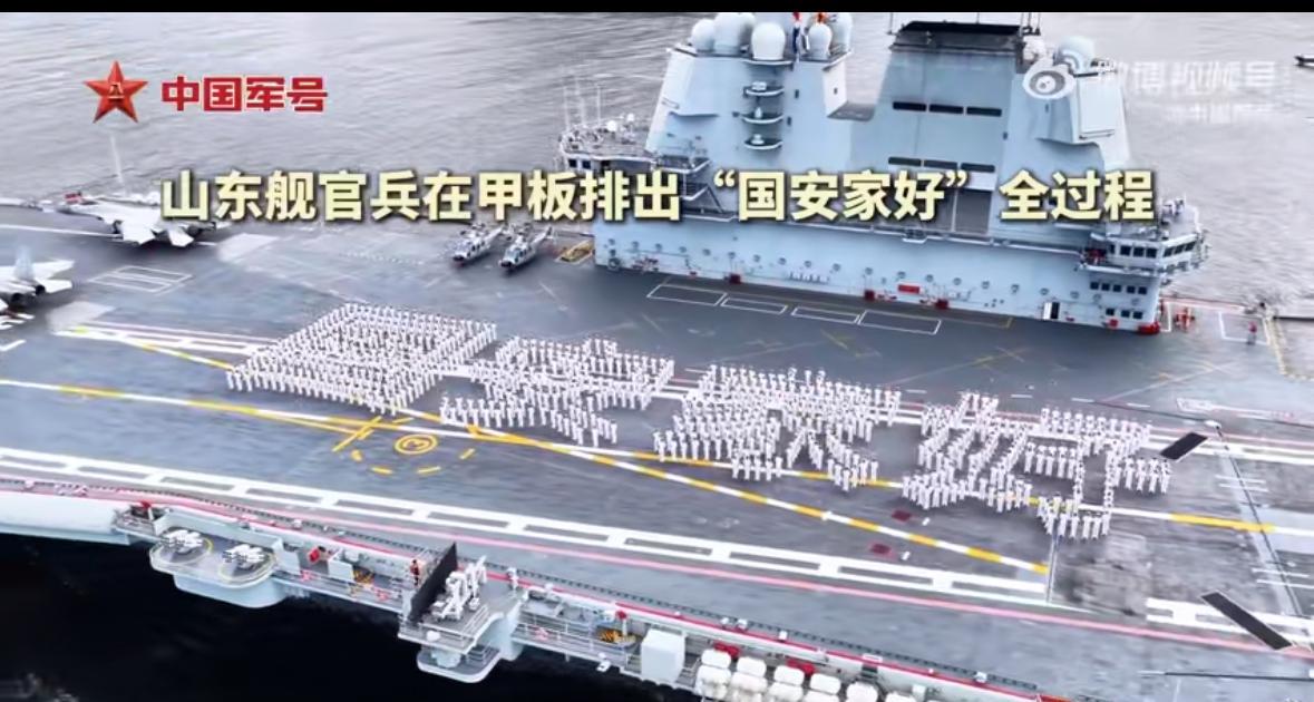 #山东舰甲板上排出“国安家好”字样# 从2017年辽宁舰访港时的“香港你好”，到