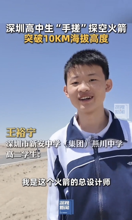 后生可畏，中国航天，其他国家坐火箭都追不上了，深圳一名高二学生，自主研发设计，带