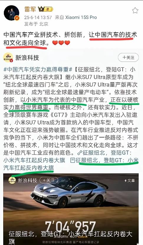 有时候真的不知道雷军在想什么，才造车今几天，就想代表中国汽车文化了，雷军这种做法