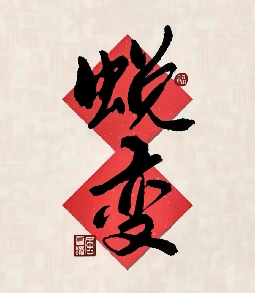 大道理人人会讲，
善良道个个难行，
对自己常常放宽，
坐而论不如立行，
辨而争不
